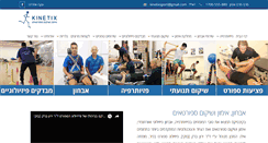Desktop Screenshot of kinetix.co.il