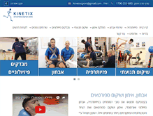 Tablet Screenshot of kinetix.co.il